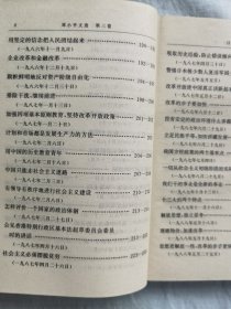 邓小平文选第一卷、第二卷、第三卷
