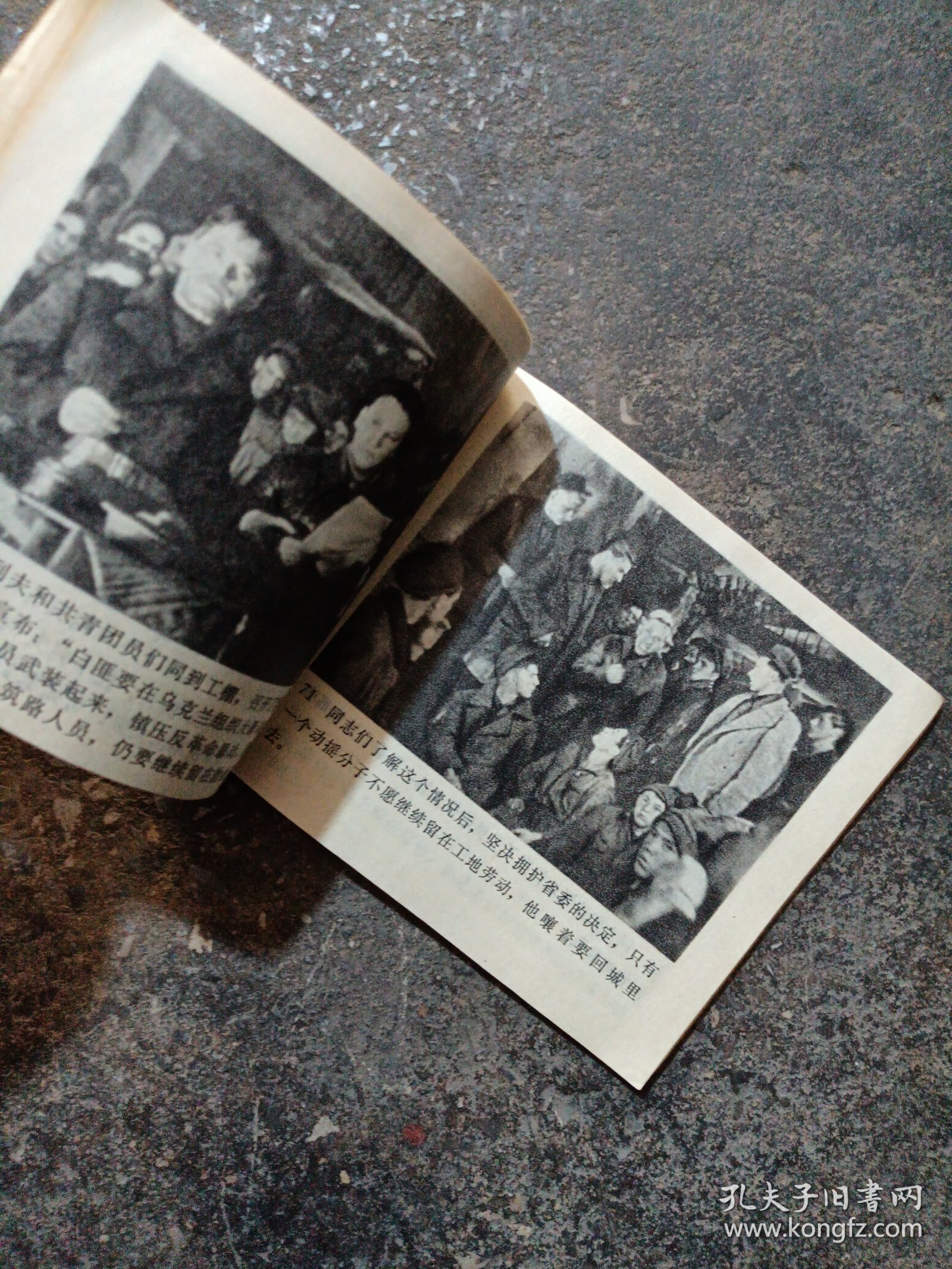 连环画：保尔•柯察金