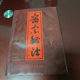 密宗秘法