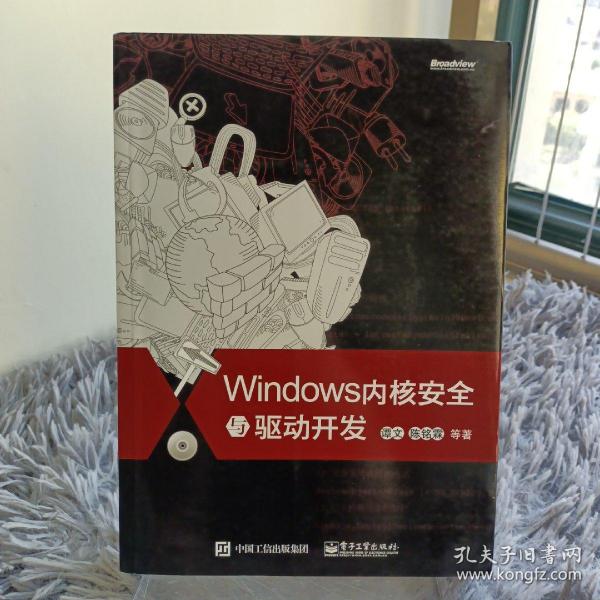 Windows内核安全与驱动开发