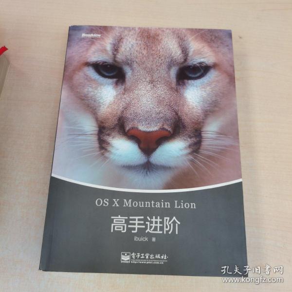 OS X Mountain Lion高手进阶