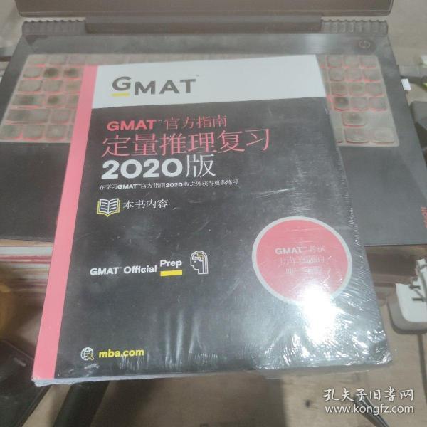 新东方(2020)GMAT官方指南(数学)