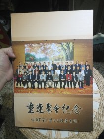 【同学聚会影集合照】重逢聚会纪念 云南农业大学七五级茶叶班【云南农业大学茶叶专业七五届老师同学聚会影集】有茶学老教授 李子干 李荣春 张芳赐 俞盛甫 沈柏华 丁渭然 徐宏宾 老师 及43位75级同学