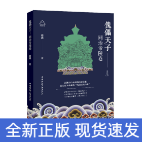 傀儡天子:同治帝陵卷