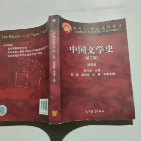 中国文学史（第三版）第四卷