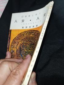 大学生丛书（女人，女人）