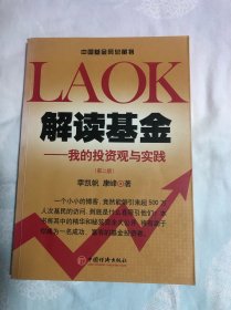 解读基金：我的投资观与实践