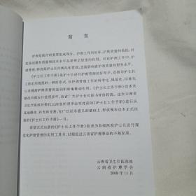 护士长工作手册（记有一半笔记）