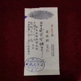 民国36年，上海高生火纸报给上海市工务局园场管理处的税单1张