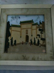 归元寺帖画