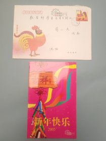辽宁省教育厅新年贺卡（带签名）