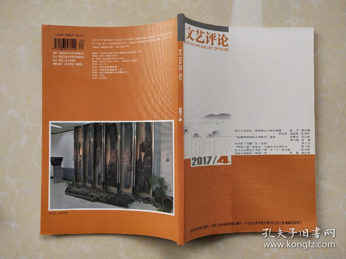 文艺评论 2017年第4期