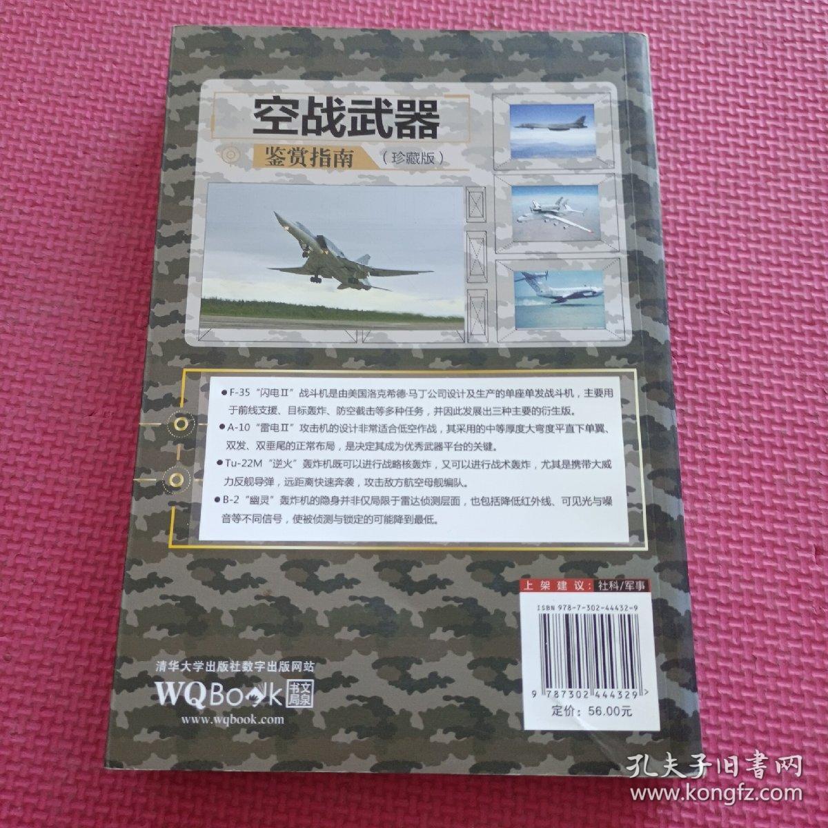 点击查看原图 空战武器鉴赏指南(珍藏版)