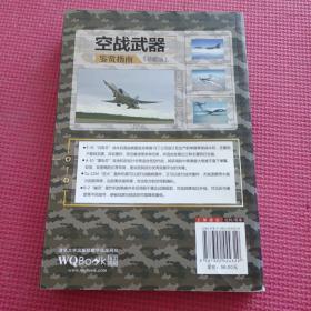 空战武器鉴赏指南(珍藏版)