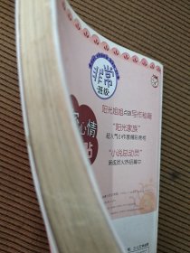 秘密心情便利贴：非常班级