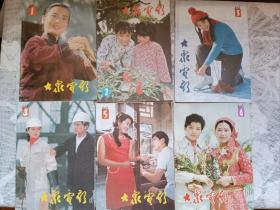 大众电影 1983年1-6