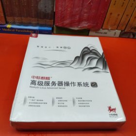 中标麒麟高级服务器操作系统V5 （全新塑封）