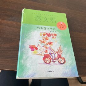 贾里贾梅大系：男生贾里全传