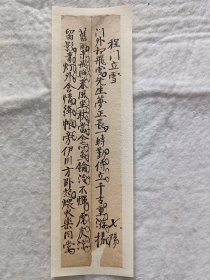 清朝文人手写赋诗一帧《程门立雪》尺寸18*4厘米，已托纸，可以直接装框