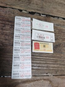 郑州市六七十年代购物券14张（备用证9张，豆制品证4张，1969郑州市购物券1张带语录，食品券1张）