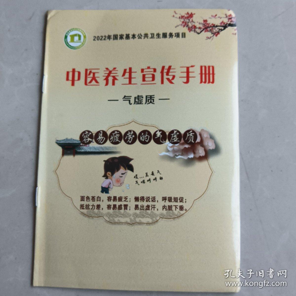 中医养生（气虚质）