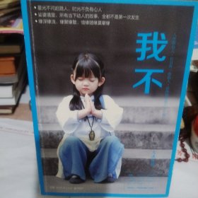 我不