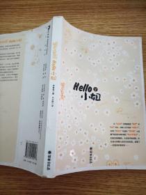 hello小姐（共二册）