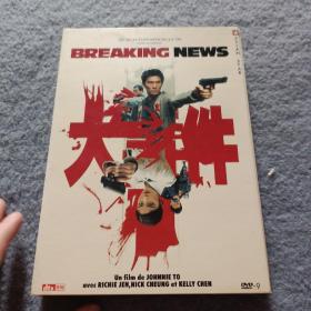 【DVD】BREAKING NEWS 大事件 1碟装