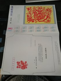 《集邮博览》杂志社增，HF·8《“葵酉年”贺年封》+年历片