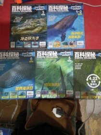 百科探秘海底世界2023年1-6（1-6合刊）共5本合售