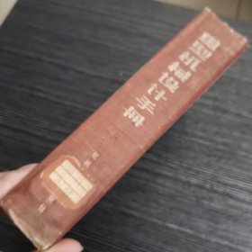 重型机械设计手册 下