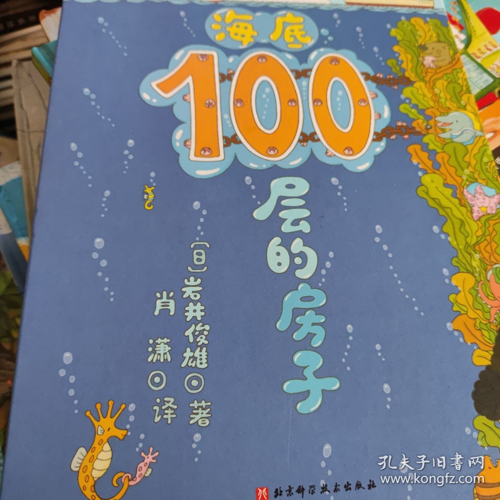 （新版）海底100层的房子