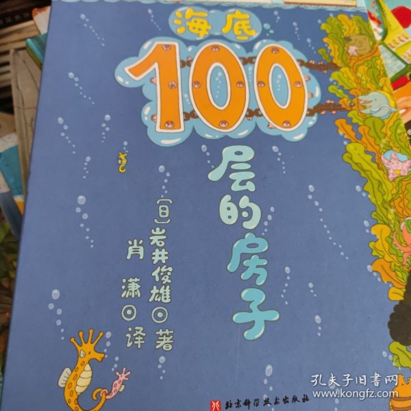 （新版）海底100层的房子