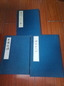 《好色五人女》《大和物语》《光悦谣本》三套合拍 日本古典文学会1972∽1977出版