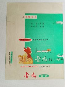 上海金鸡香皂商标