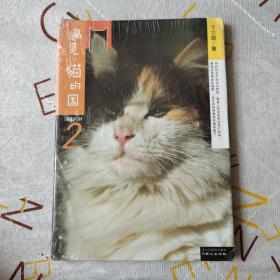 遇见·猫的国 第2季