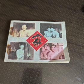电影连环画册家