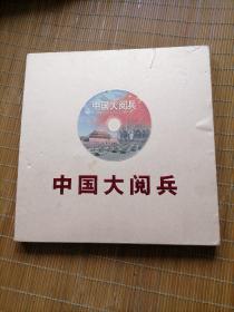 中国大阅兵 邮票
