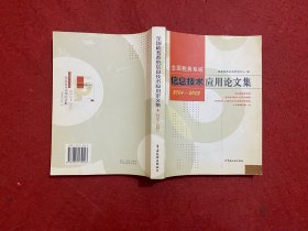 全国税务系统信息技术应用论文集2004～2005