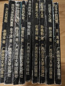 抗日战争史丛书：动荡中的同盟、抗战军人之魂、苦难的人流、华夏向心力、失去的机会、新中国的雏形、抵抗与妥协的二重奏、历史的怪胎