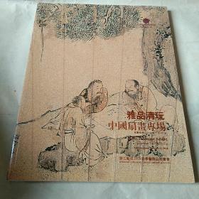 雅品清玩 中国扇画专场（任伯年黄宾虹来楚生陶冷月等）