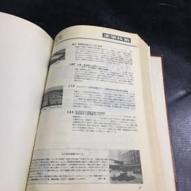 建筑技术 日文版 月刊  合订本 1979年  1-4月 329-332期  5-8月 333-336期 9-12月 337-340期  （3本合售）