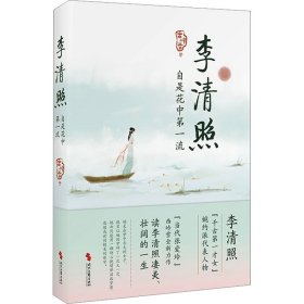 李清照 自是花中第一流