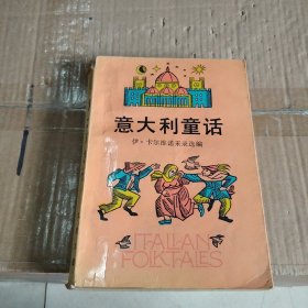 意大利童话（上