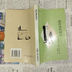 请听清风倾诉：拉丁美洲文学丛书