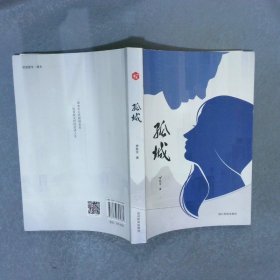 孤城