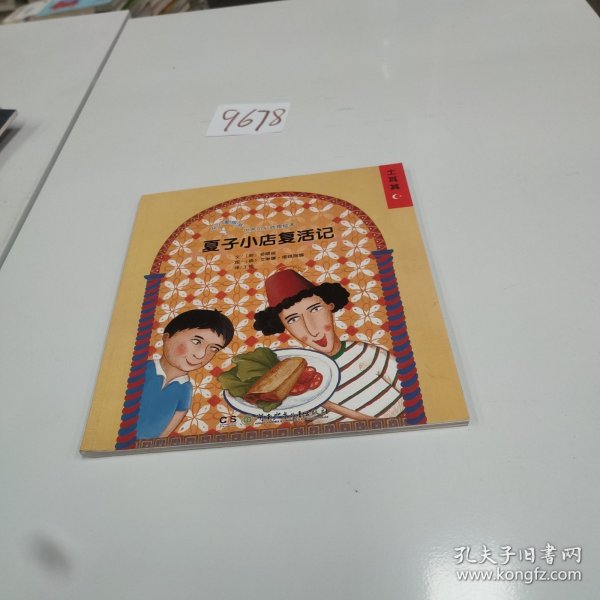 夏子小店复活记