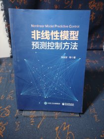 非线性模型预测控制方法