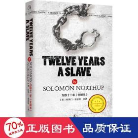 为奴十二年 外语－英语读物 (美)所罗门·诺瑟普(solomon northup)  新华正版