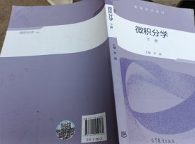 微积分学（下册）